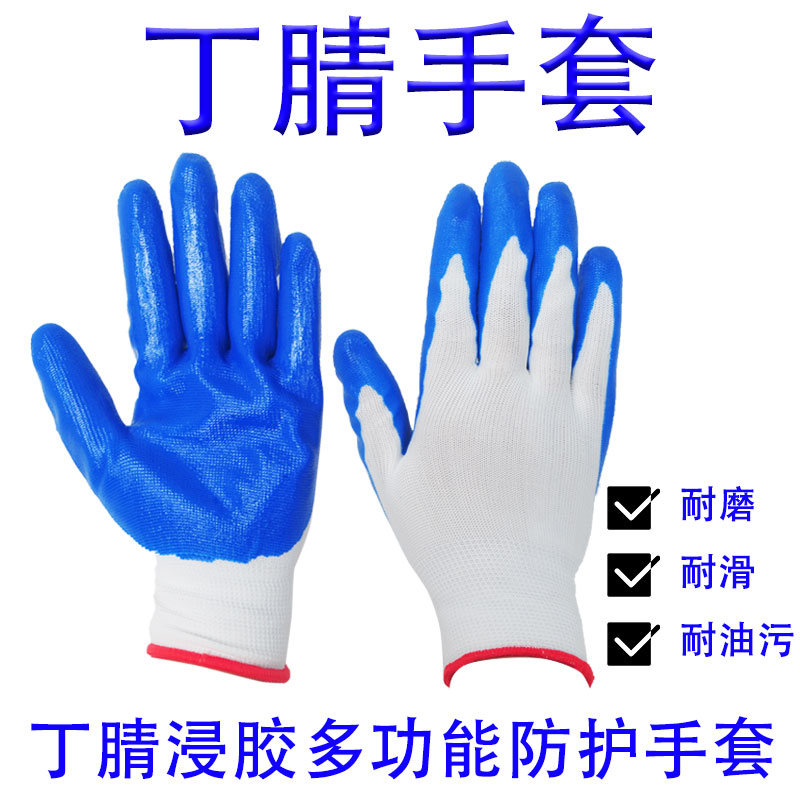 劳保工作浸胶手套耐磨防滑塑胶丁晴手套薄款男女工地劳动胶皮手套
