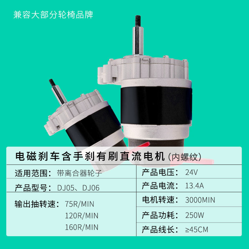 通用轮椅配件电机24V 九圆好哥泰合贝珍老人老年电动轮椅车电机