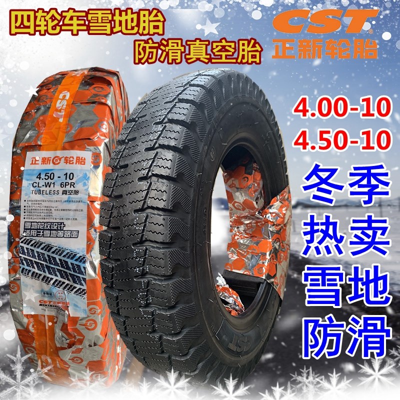 正新轮胎4.00/4.50-10真空胎电动汽车400/450-10四轮车雪地胎外胎