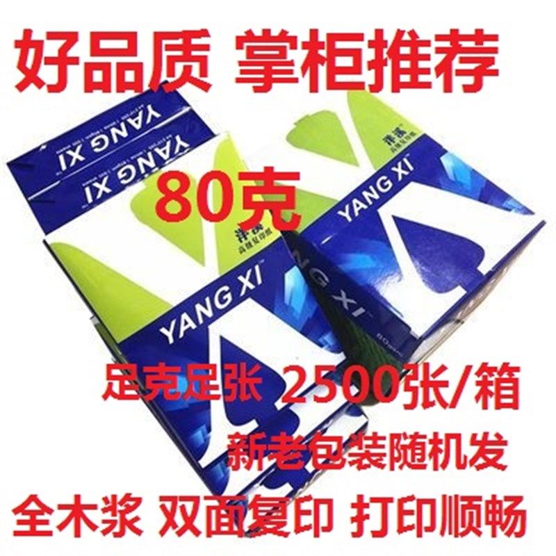 洋溪京慧A4复印纸办公用纸70g80克a4打印复印纸新绿天章A4纸包邮