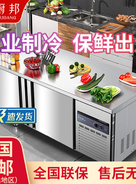净厨邦 冷藏工作台商用冷冻柜不锈钢操作台保鲜柜台案板冰柜商用