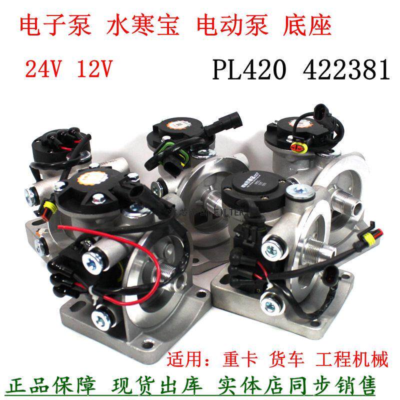 德欧龙曼华菱货车泥头车水寒宝电子泵座油水分离器 柴潍007电动泵