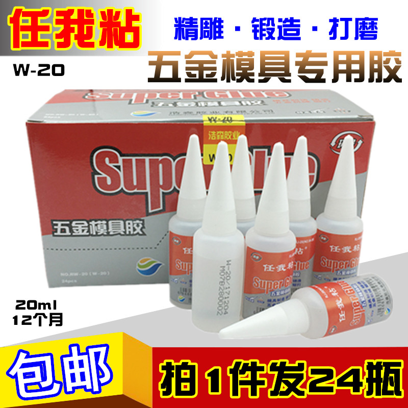 任我粘五金模具打磨精钻雕刻专用胶水 快干502强力金属胶水免运费