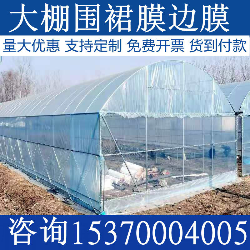 大棚围裙膜压边穿绳子风口膜底围膜边膜裙膜抗老化加厚底围档透光