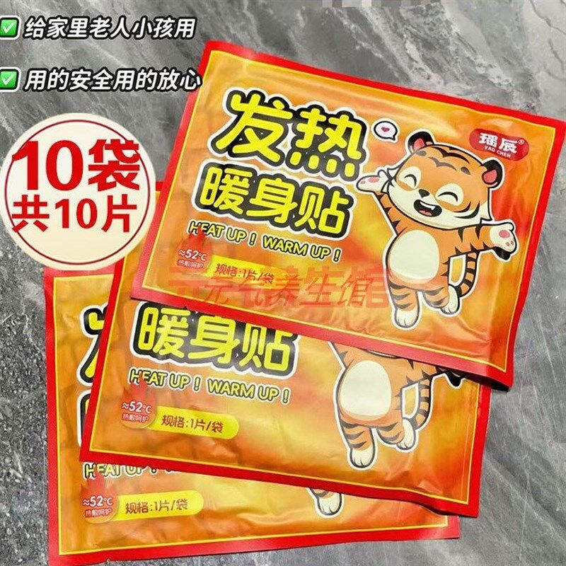【发10袋】瑶辰发热暖身贴暖大贴蒸汽热敷自发热暖贴儿童暖身贴