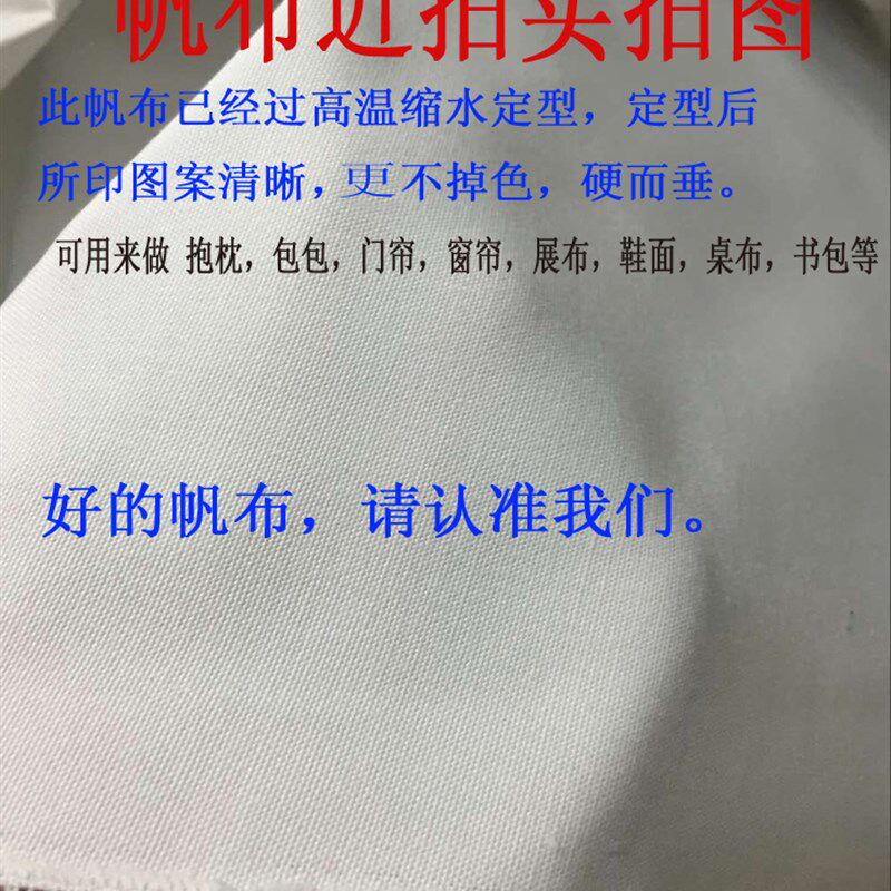 帆布 布料 面料 定制 印花 涤纶布料 数码印花 定做 打版 全涤