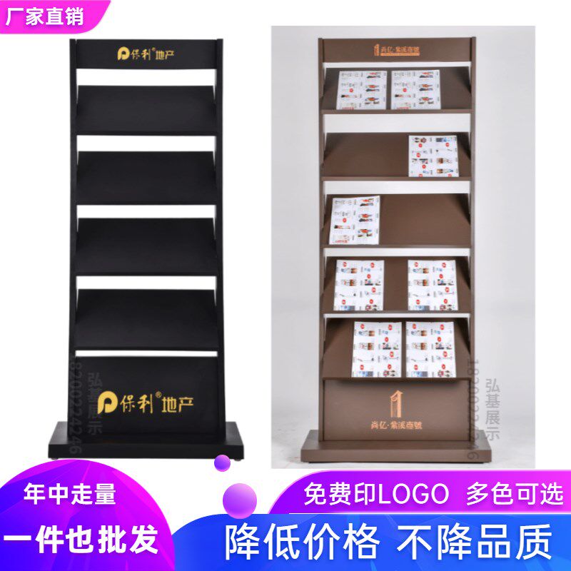售楼部资料架落地展示架户型图报刊架宣传杂志架书报架多层书刊架