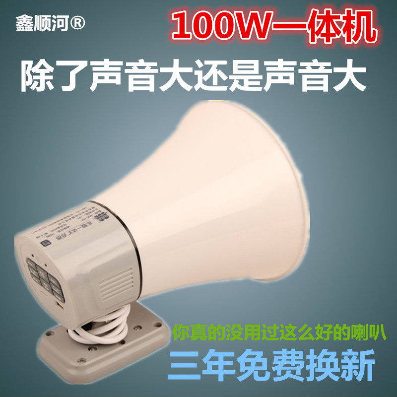 鑫顺河100w超大声音sk101车载12V 48V可选插卡喇叭录音扩音叫卖宣