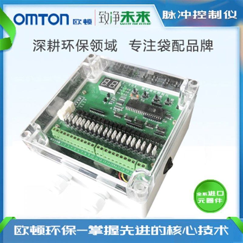 ODMC-DZ-20X锅炉布袋除尘器配件脉冲控制仪江苏欧顿直销24v定制型