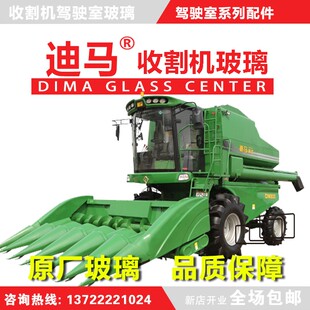迪马收割机玻璃迪马战狼收割机玻璃门前挡玻璃迪马玉米收割机配件