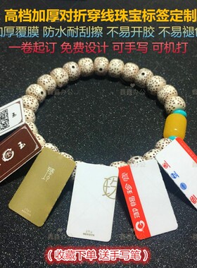 珠宝标签定制穿线手写三联无胶彩色贴纸打印首饰标签翡翠价格吊牌
