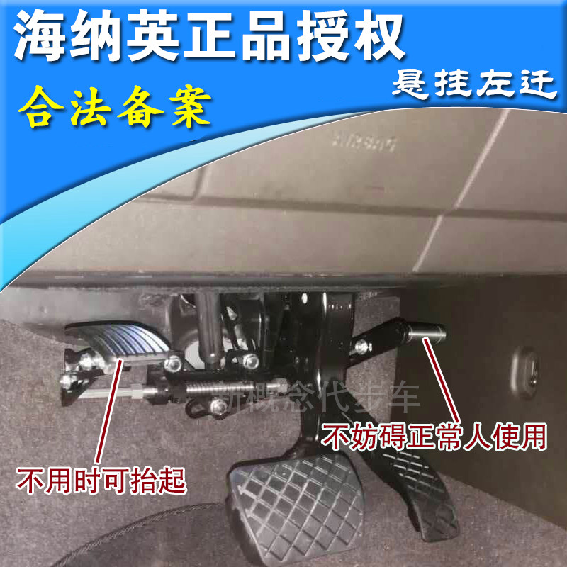 改装油门悬挂型汽车驾驶辅助装置残疾人驾车C5左脚左迁踏板免打孔