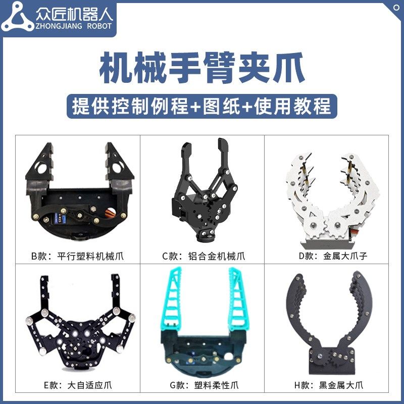 众匠机械臂抓手电动机械手臂夹子编程机器人微型仿生柔性机械手爪