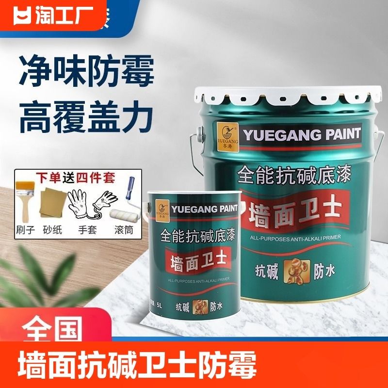 墙面底漆牌抗碱卫士防霉抗菌环保净味涂料乳胶漆翻新发霉防水全能