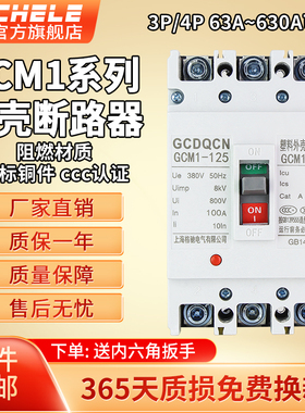 塑壳断路器3p4p63a100a250a400安630a空开三相电四线空气开关380v