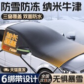 新款 用防冻防霜罩盖半车衣 牛津布汽车前挡风玻璃遮雪挡遮阳冬天季