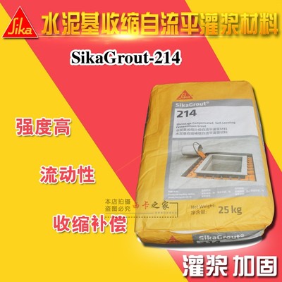 西卡SIKA水泥基无收缩自流平灌浆材料 SikaGrout-214灌浆水泥25kg