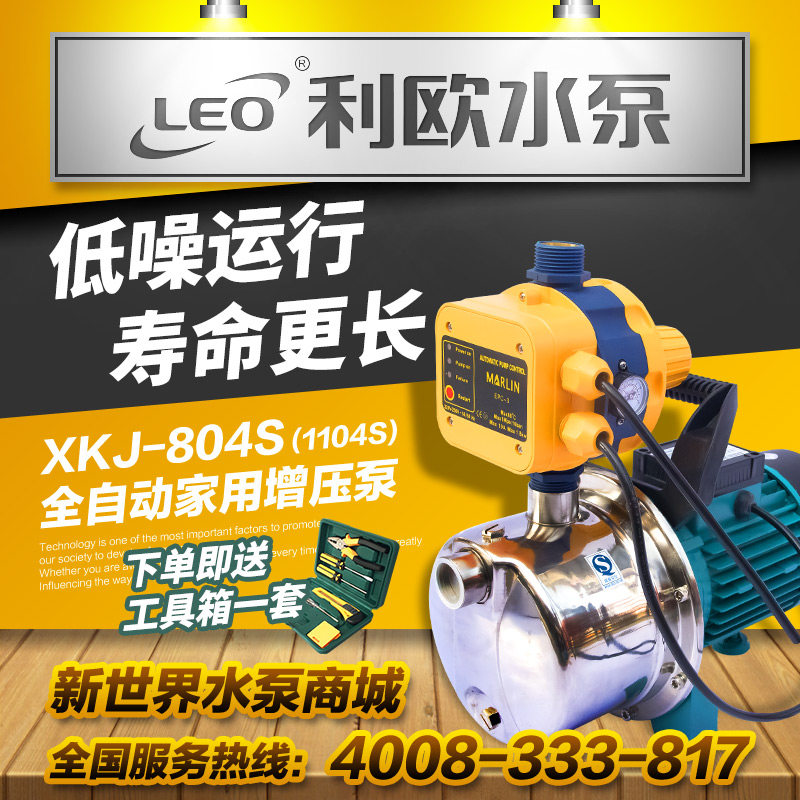 利欧水泵XKJ804家用全自动增压泵不锈钢自来水管道XKJ1104S喷射泵