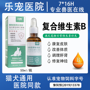 双雨复合维生素b猫用溶液猫癣提高免疫力口炎防掉毛宠物狗狗猫b族