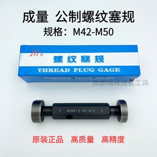 M42 M45 粗牙 通止规 细牙 牙规 M50 成量螺纹塞规 M48