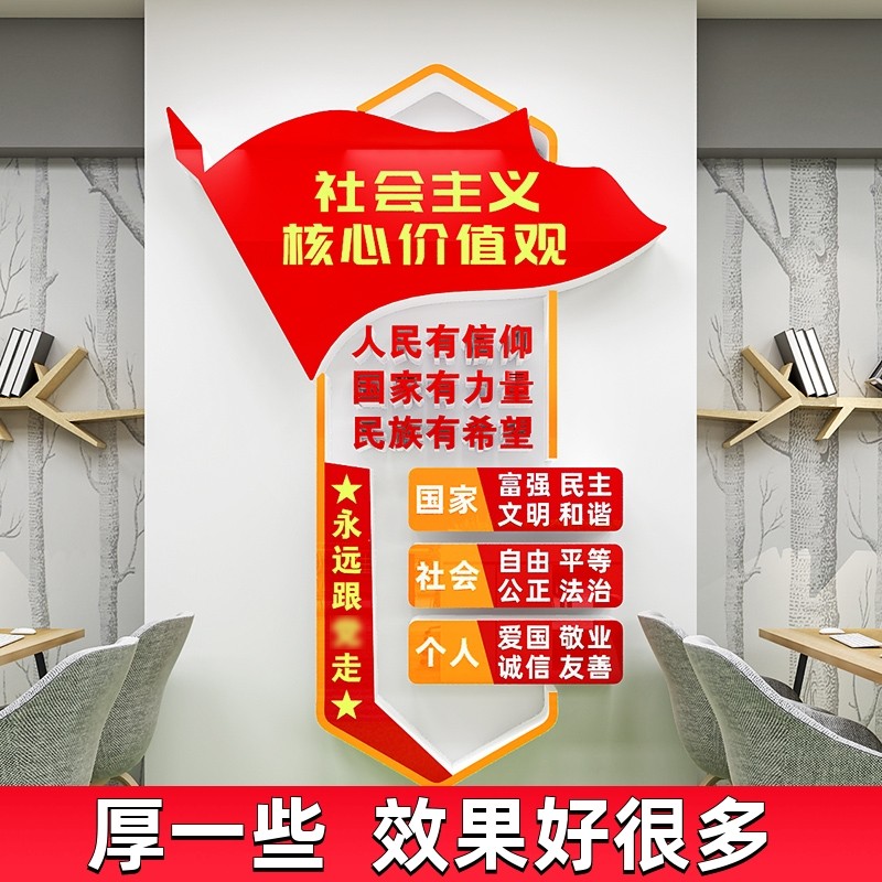 24字社会主义核心价值观墙贴文化墙公司企业党建背景墙办公室装饰