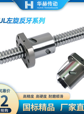 反牙滚珠丝杆螺母套装SFUL1204 1605 2005 2510 3205 3210 40左旋