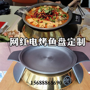 圆形烤鱼盘电磁炉烤鱼盘锅炉岭鲜一条鱼大头淘蛙干锅牛蛙炉电加热