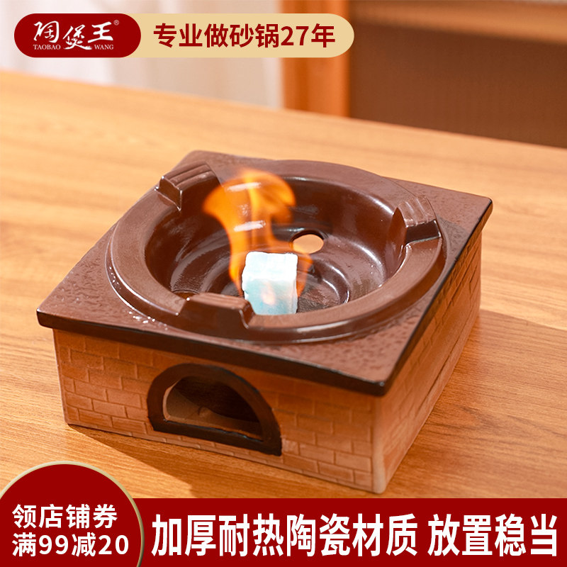 陶煲王酒精炉小火锅家用串串干锅锅耐高温陶瓷固体酒精锅商用砂锅