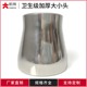 盼特304不锈钢卫生级无缝加厚大小头同心焊接变径异径管接头新款