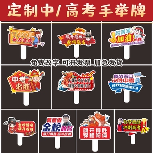 2025年高考加油手持手举牌百日誓师宣誓活动口号KT板道具励志牌子