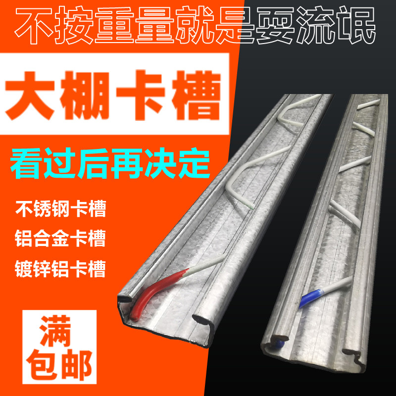 新促温室大棚配件卡槽卡簧压膜槽卡条热镀锌防风固定卡燕尾槽浸塑