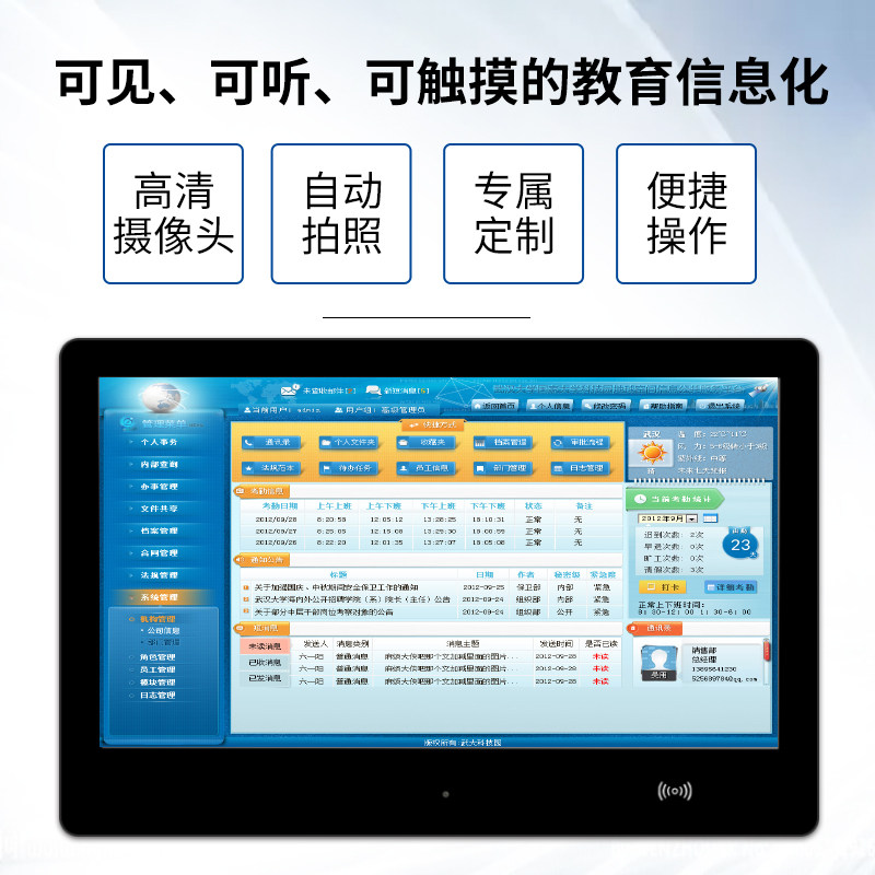 智慧校园智能数字电子班牌一体机考勤签到软件排课系统液晶触摸屏
