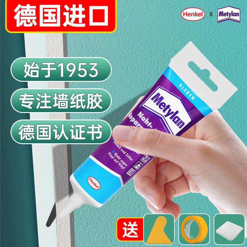 【德国进口】贴墙纸专用强力修补胶水壁纸修复墙布免调糯米胶家用,基础建材,基膜墙纸胶套装,淘宝优惠券,粉丝福利购,淘宝优惠卷