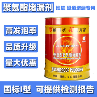 油性聚氨酯注浆液灌浆料水性高压注浆机防水补漏堵漏发泡剂