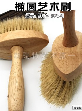 艺术涂料工具椭圆鬃毛刷仿大理石扫色长柄艺术刷艺术漆混色WT404