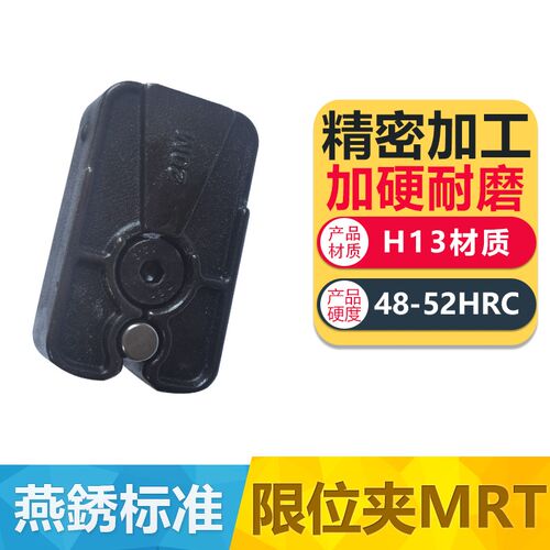 MRT-10M 20标准模具滑块限位夹滑块定位固定器行位扣行位夹定位珠