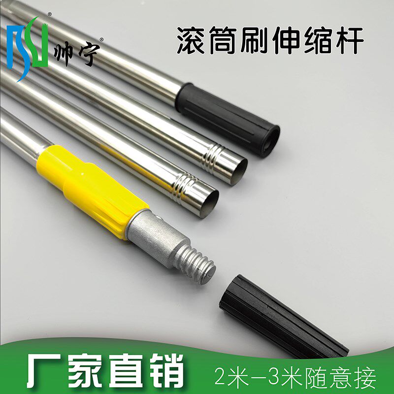 帅宁滚筒刷伸缩杆不锈钢通用刷墙房顶刷乳胶漆油漆加长延长涂料杆