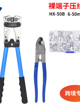HX-50B套装组合SC铜鼻子接线钳大型裸端子压线钳OT电缆铜铝线耳