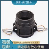 PP快速接头D型化工耐酸碱塑料扳把式 内螺纹阴端D250 凸轮锁紧快装