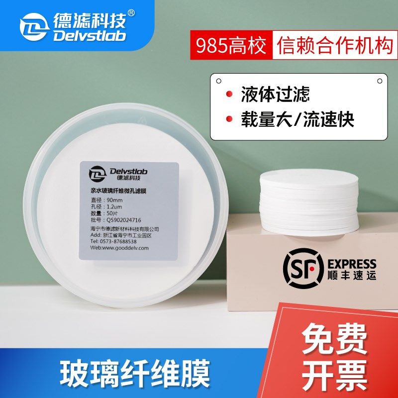 德滤实验室玻璃纤维滤膜SS悬浮物检测墨水细胞微藻液相水样预过滤