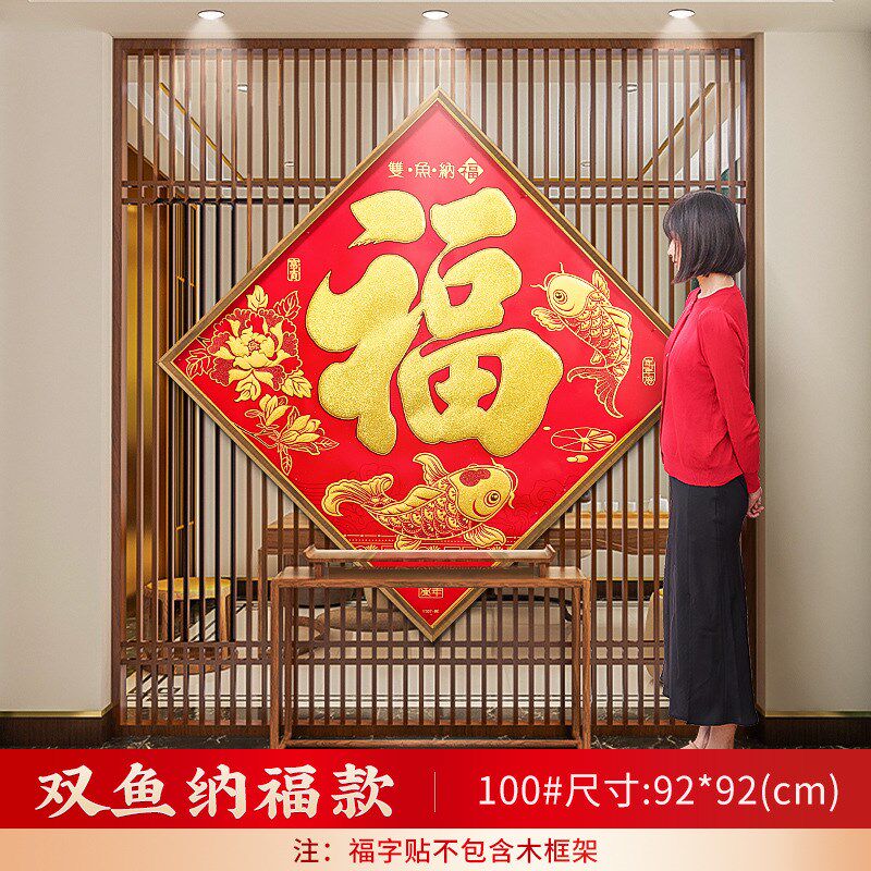2024龙年福字墙贴新年客厅玄关装饰过年春节绒布高端自粘大号门贴