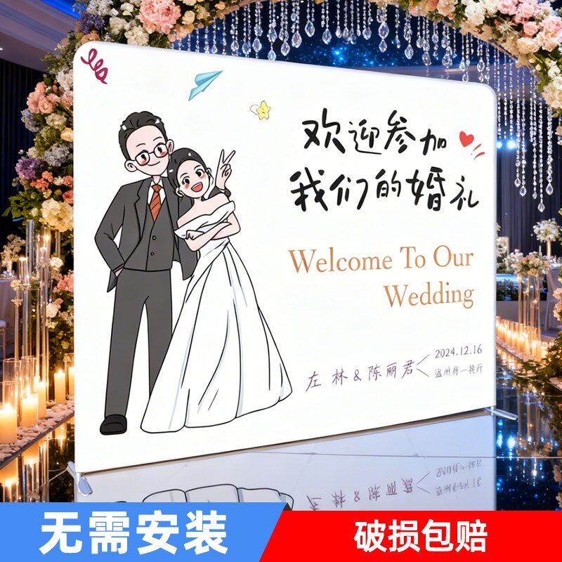 婚礼快幕秀展架婚庆背景板订婚宴迎宾签到签名墙大型活动快展架