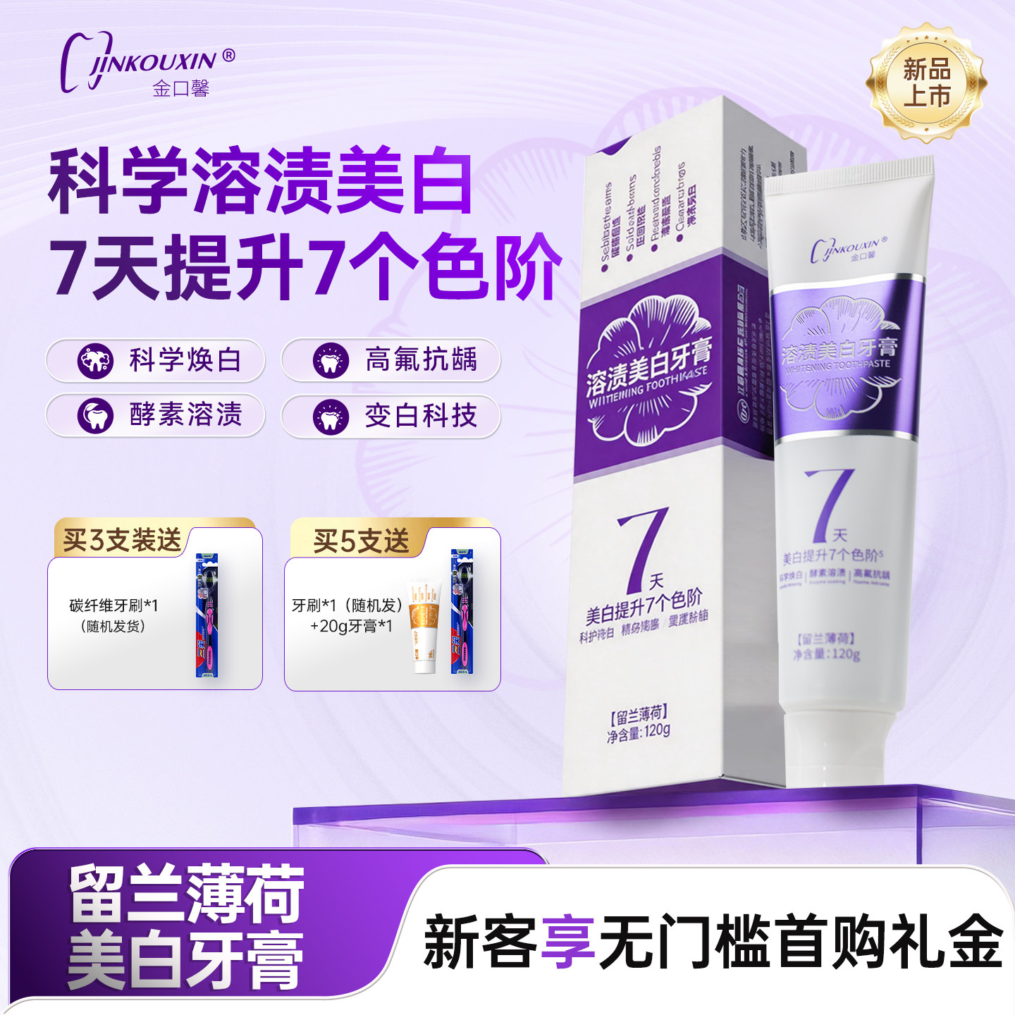 金口馨溶渍美白牙膏120g大支！