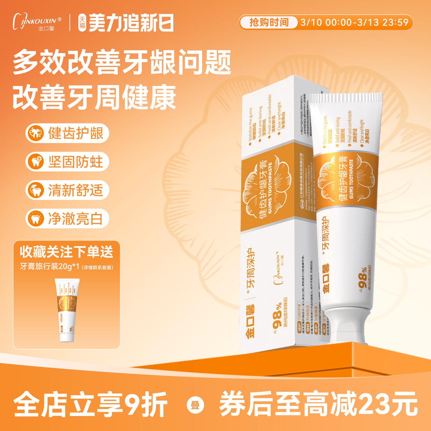 金口馨 含氯己定牙膏成人牙周深护多效改善亮白防蛀清新口气 120g