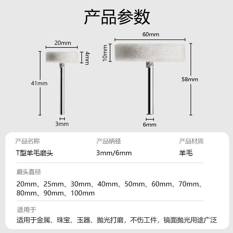 羊毛抛光打磨头T型带柄羊毛轮抛光电磨机镜面精细工具打磨神器,标准件/零部件/工业耗材,百叶轮,淘宝优惠券,粉丝福利购,淘宝优惠卷