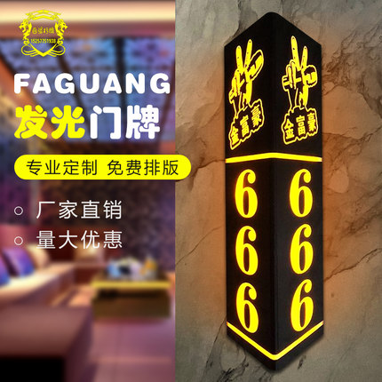 亚克力酒店门牌号led发光简约宾馆门牌号KTV房间包厢美容院定制