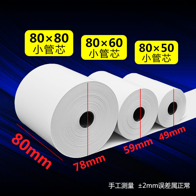 80x80热敏纸收银纸8050mm打印纸 美团超市餐厅点菜宝后厨小管芯纸,办公设备/耗材/相关服务,收银纸,淘宝优惠券,粉丝福利购,淘宝优惠卷