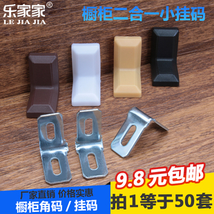 橱柜角码直角铁角架衣柜连接件五金配件挂玛带装饰盖角码 厚角马