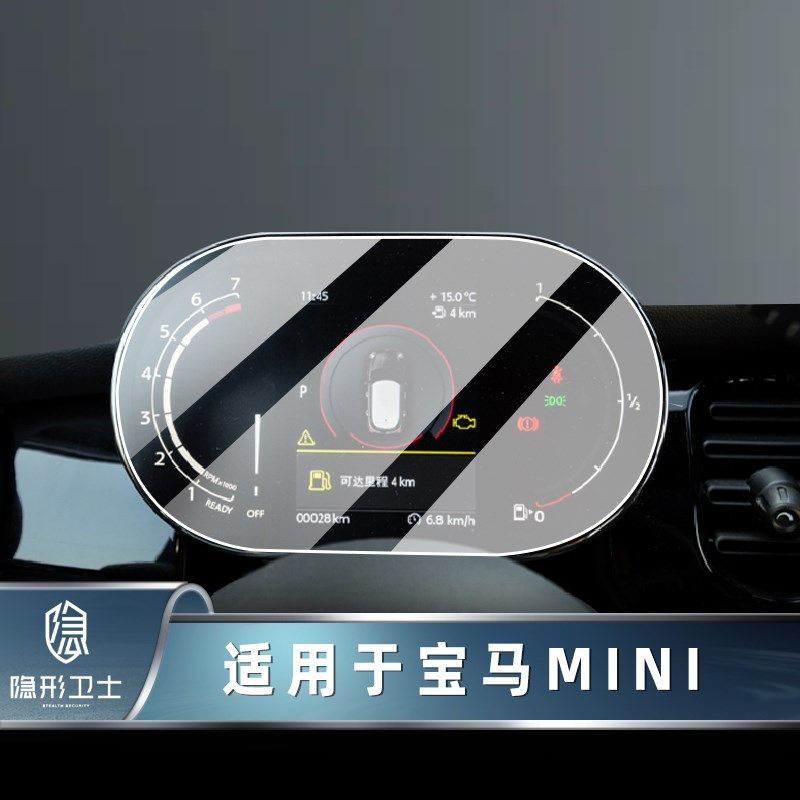 适用23款宝马MINI cooper迷你中控膜导航仪表显示屏幕钢化保护膜,汽车用品/电子/清洗/改装,漆面保护膜,淘宝优惠券,粉丝福利购,淘宝优惠卷