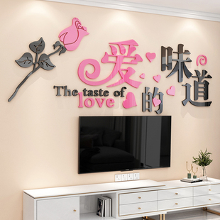 卧室装饰品结婚浪漫房间布置床头情侣主题酒店电视背景墙上面贴纸